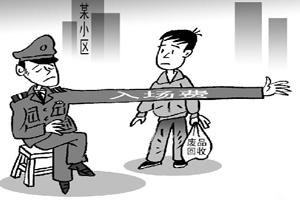 天津：进小区收废品还收“入场费” 降低价钱找平衡