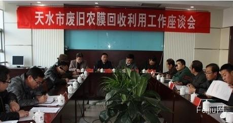 甘肃天水市召开全市废旧农膜回收利用工作座谈会 