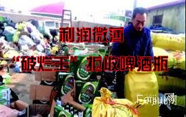 利润微薄“破烂王”拒收啤酒瓶