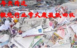 年关将近  鞭炮行业带火废旧报纸回收