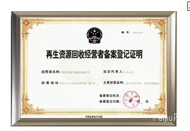 石家庄市826家再生资源回收经营者办理营业执照