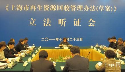上海再生资源回收立法听证：减税呼声再起