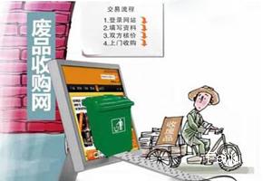 苏州试点废物在线回收模式  鼠标一点上门收购