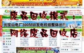 废品回收模式：网络废品回收店