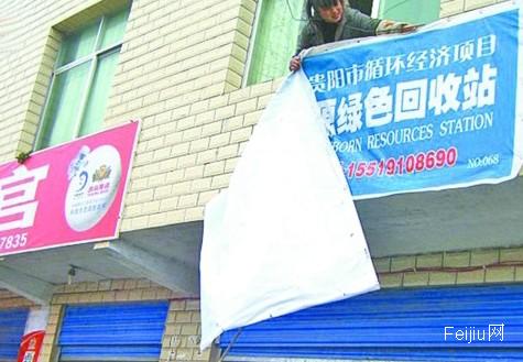 人家“绿色”回收站他家蓝色山寨版被歇业