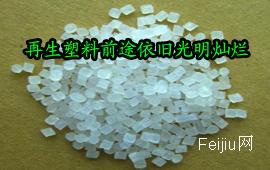 再生塑料前途依旧光明灿烂